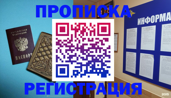 прописка законно в Иркутской области