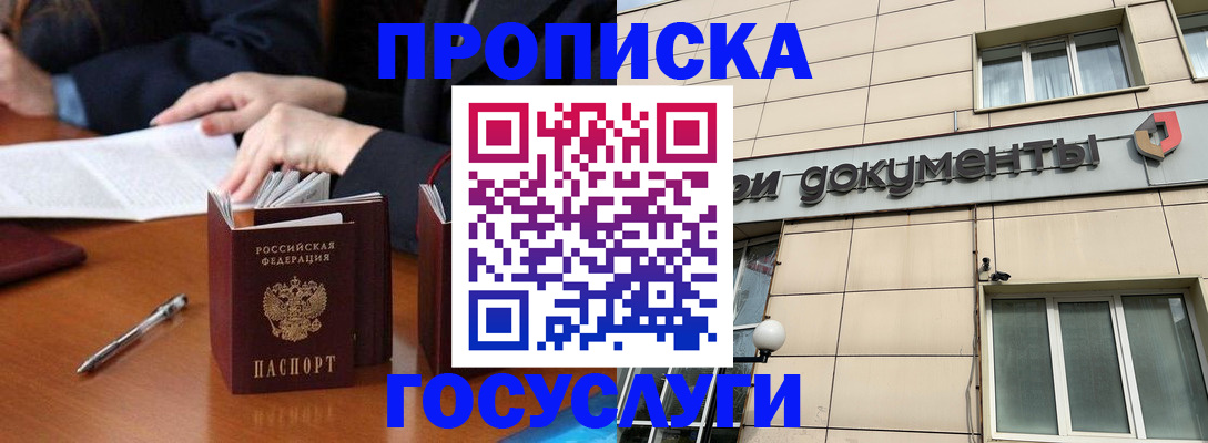 прописка для работы в Иркутской области