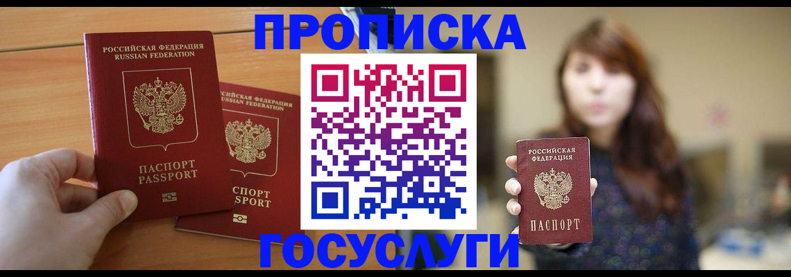 прописка от собственника в Иркутской области