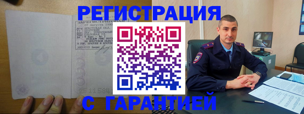 прописка штамп в Иркутской области