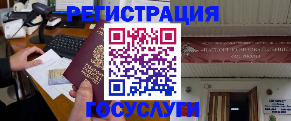 временная регистрация госуслуги в Иркутской области