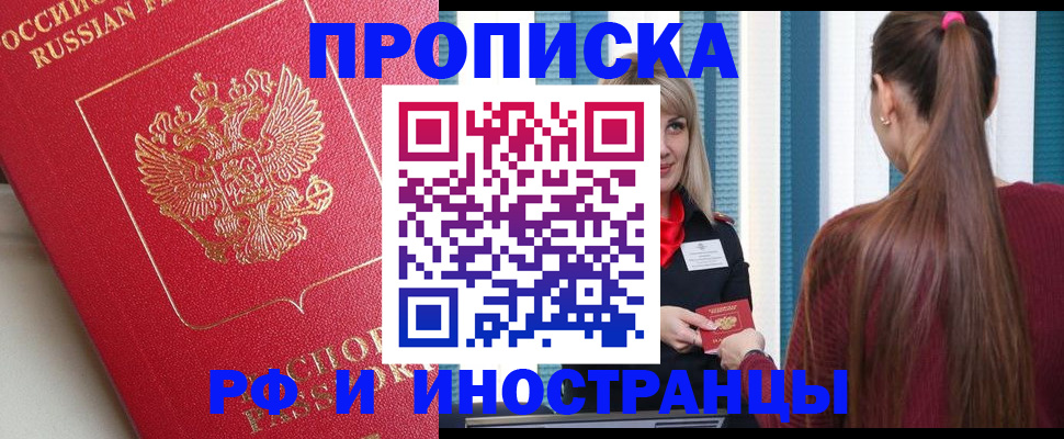 прописка в квартире в Иркутской области